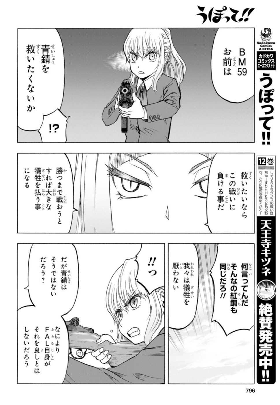 Upotte!! Chapter 99 4ページ