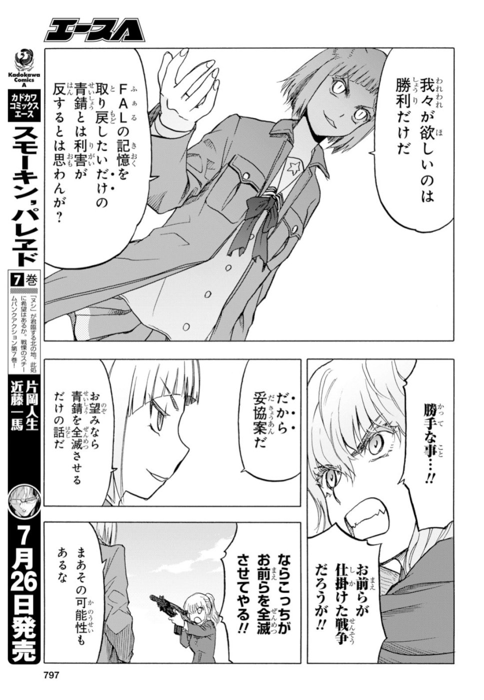 Upotte!! Chapter 99 5ページ
