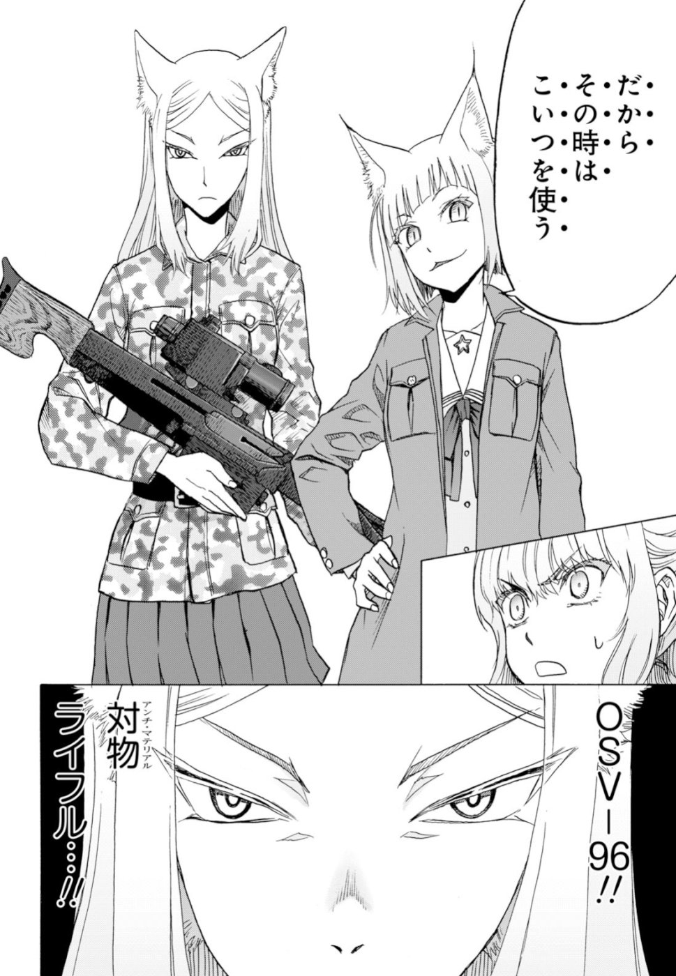 Upotte!! Chapter 99 6ページ