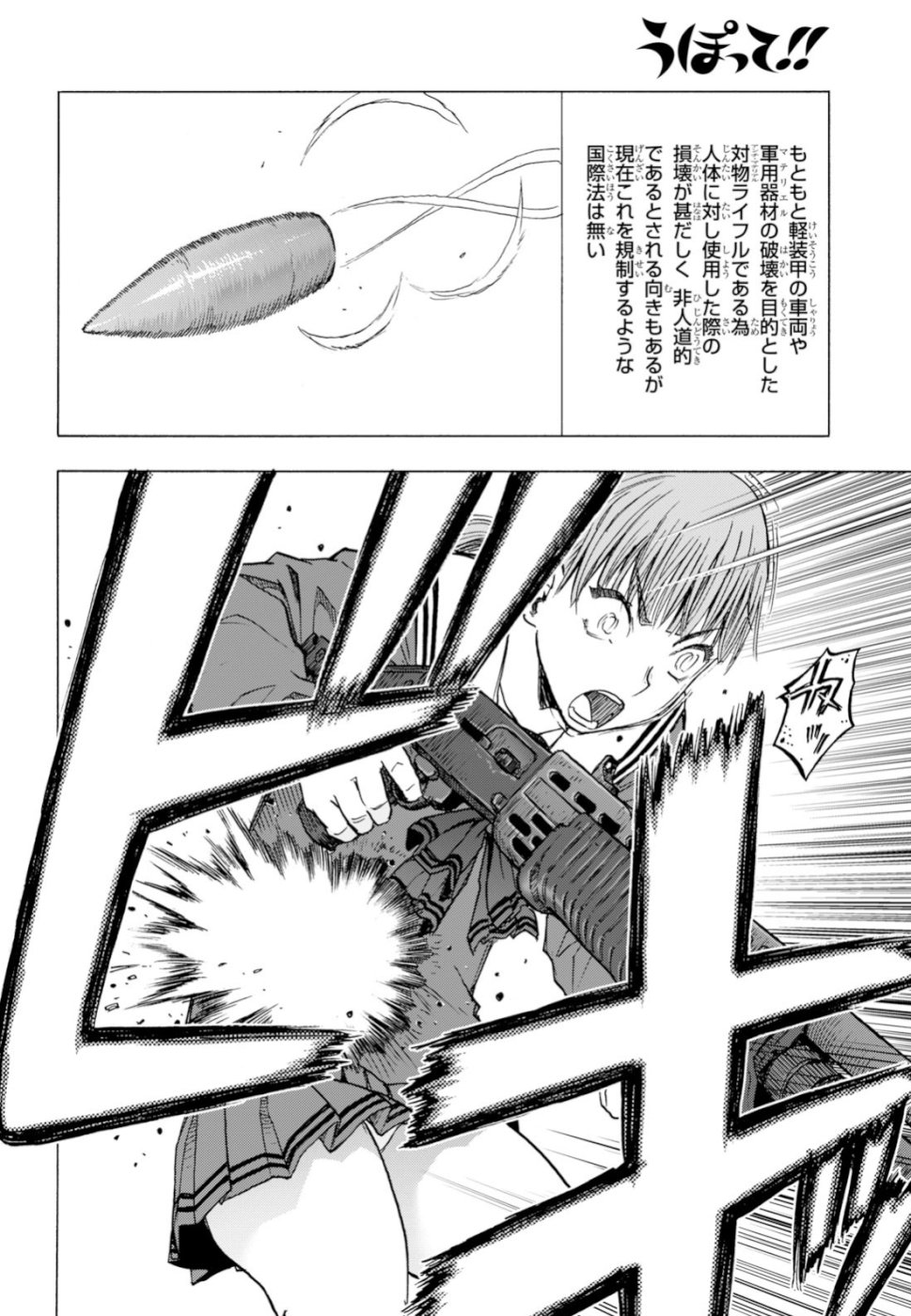 Upotte!! Chapter 99 8ページ