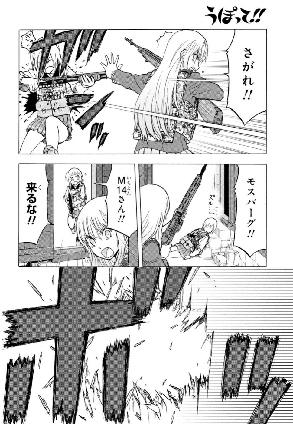 Upotte!! Chapter 99 10ページ
