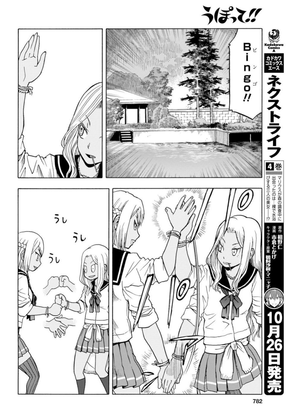 Upotte!! Chapter 100 12ページ