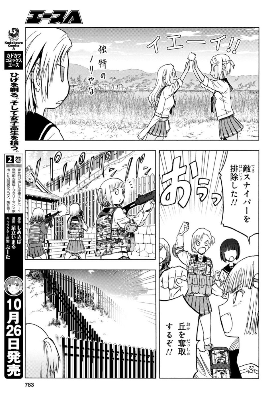 Upotte!! Chapter 100 13ページ