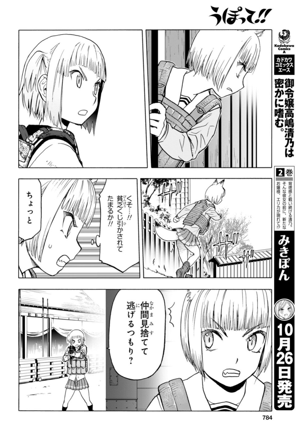 Upotte!! Chapter 100 14ページ