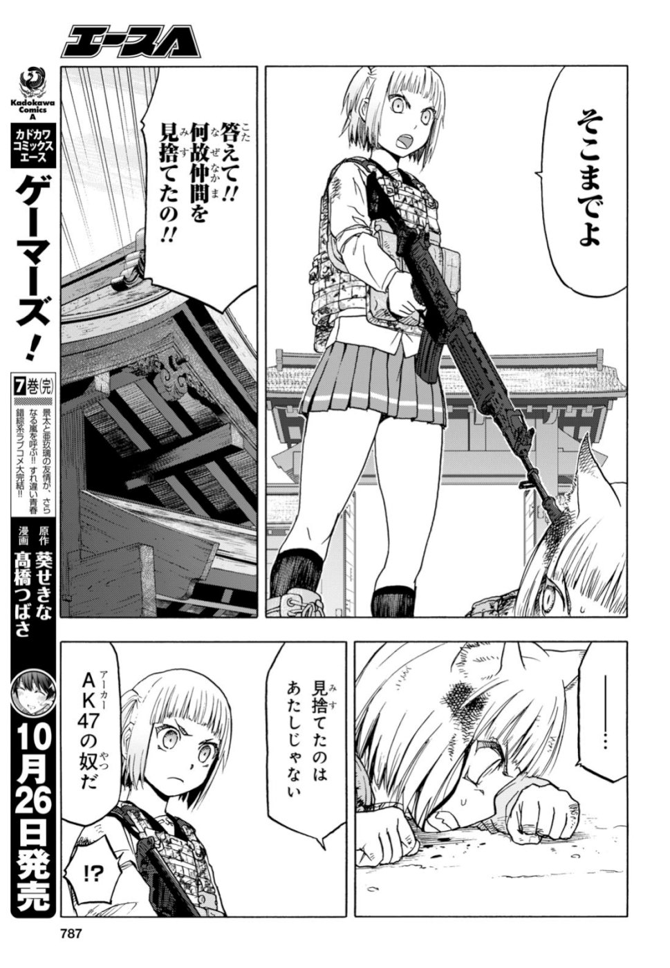 Upotte!! Chapter 100 17ページ