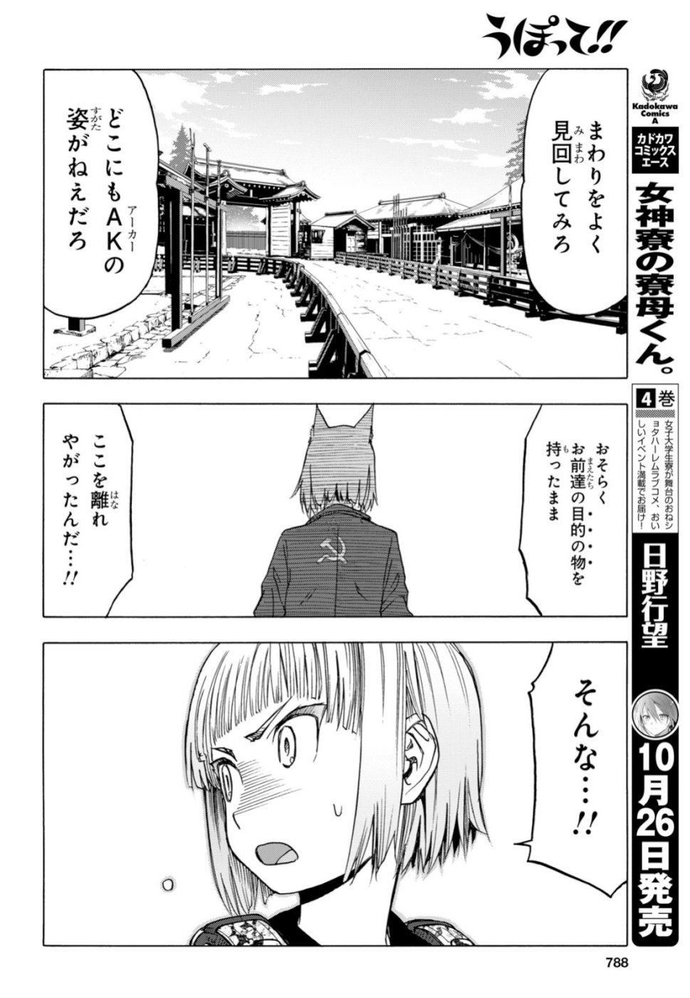 Upotte!! Chapter 100 18ページ