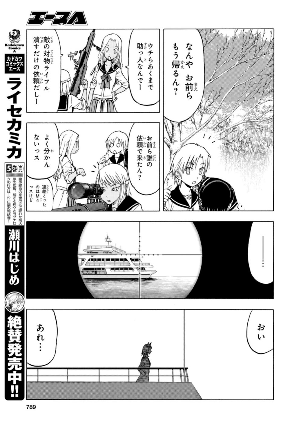 Upotte!! Chapter 100 19ページ