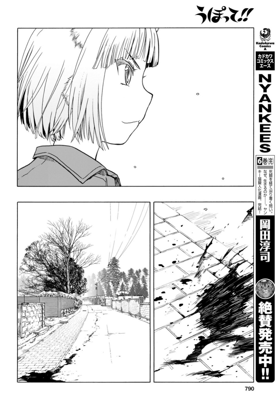 Upotte!! Chapter 100 20ページ