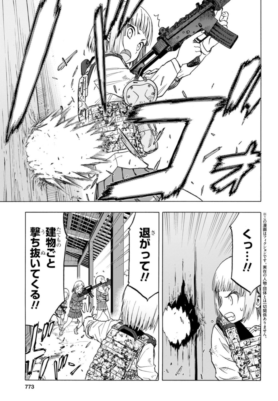 Upotte!! Chapter 100 3ページ