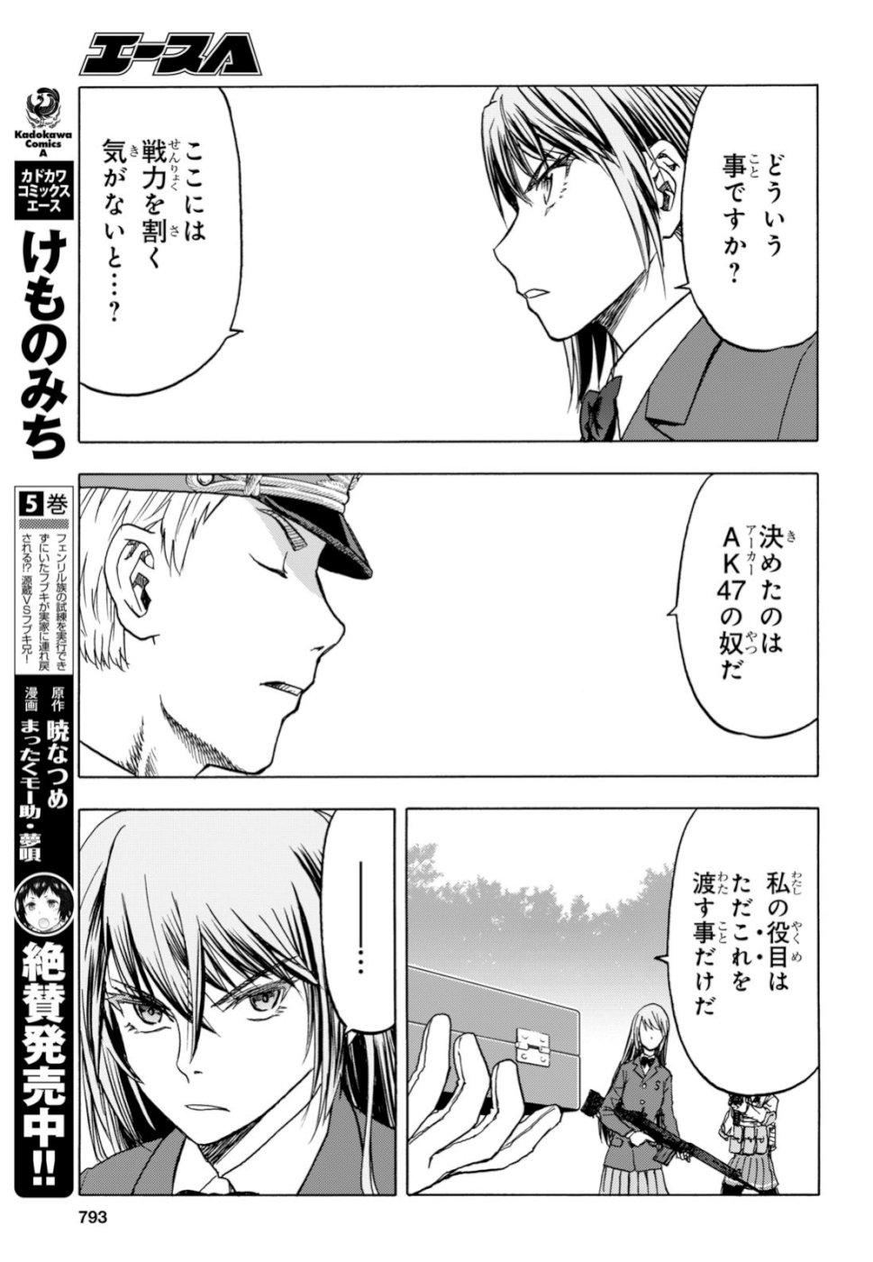 Upotte!! Chapter 100 23ページ