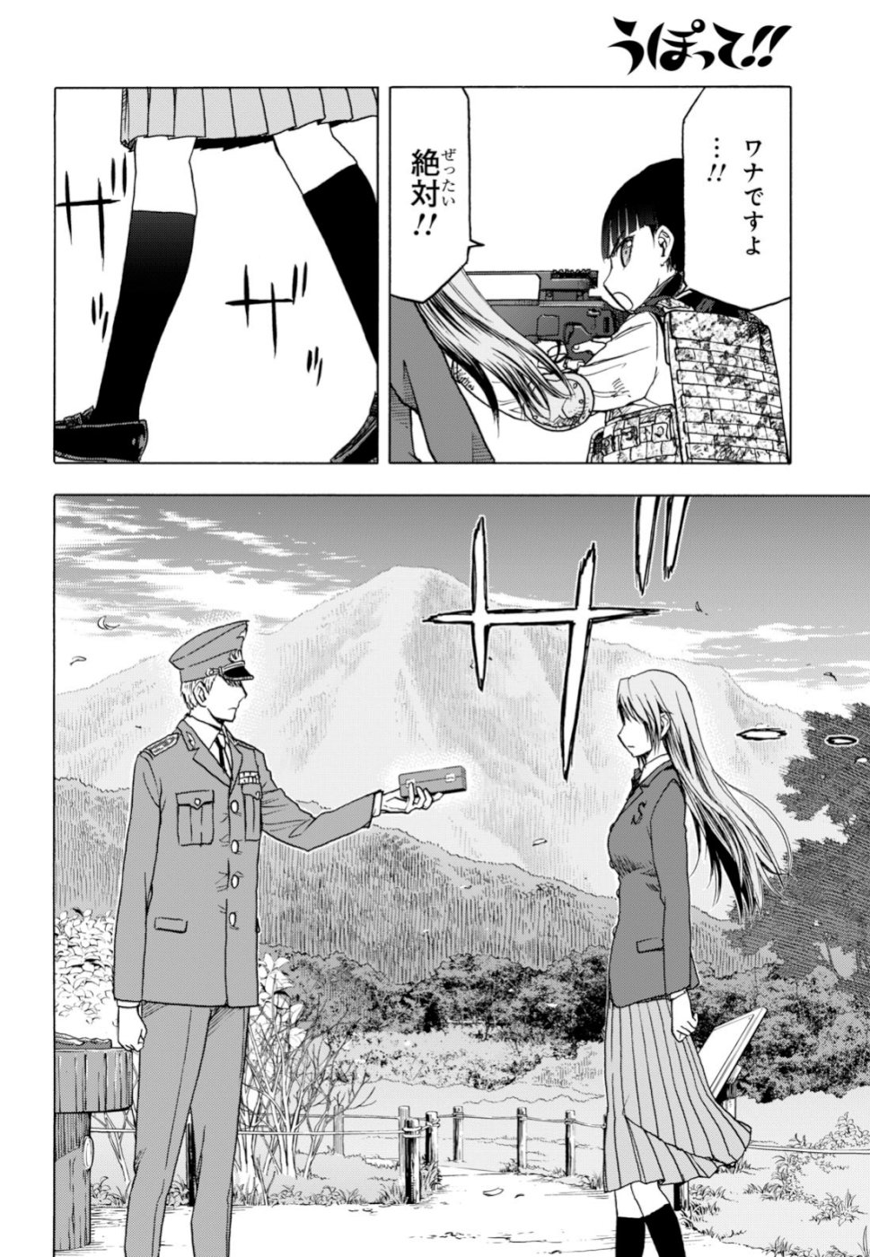 Upotte!! Chapter 100 24ページ