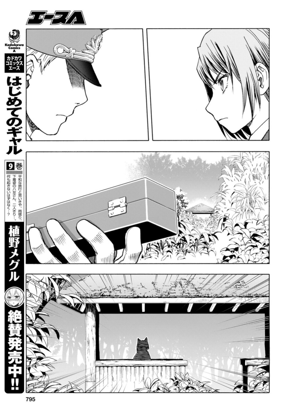 Upotte!! Chapter 100 25ページ