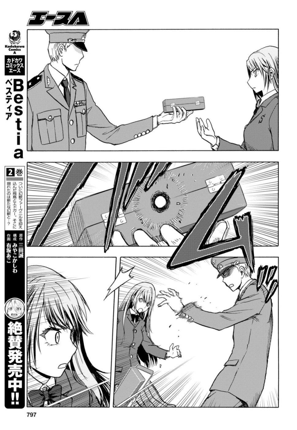 Upotte!! Chapter 100 27ページ