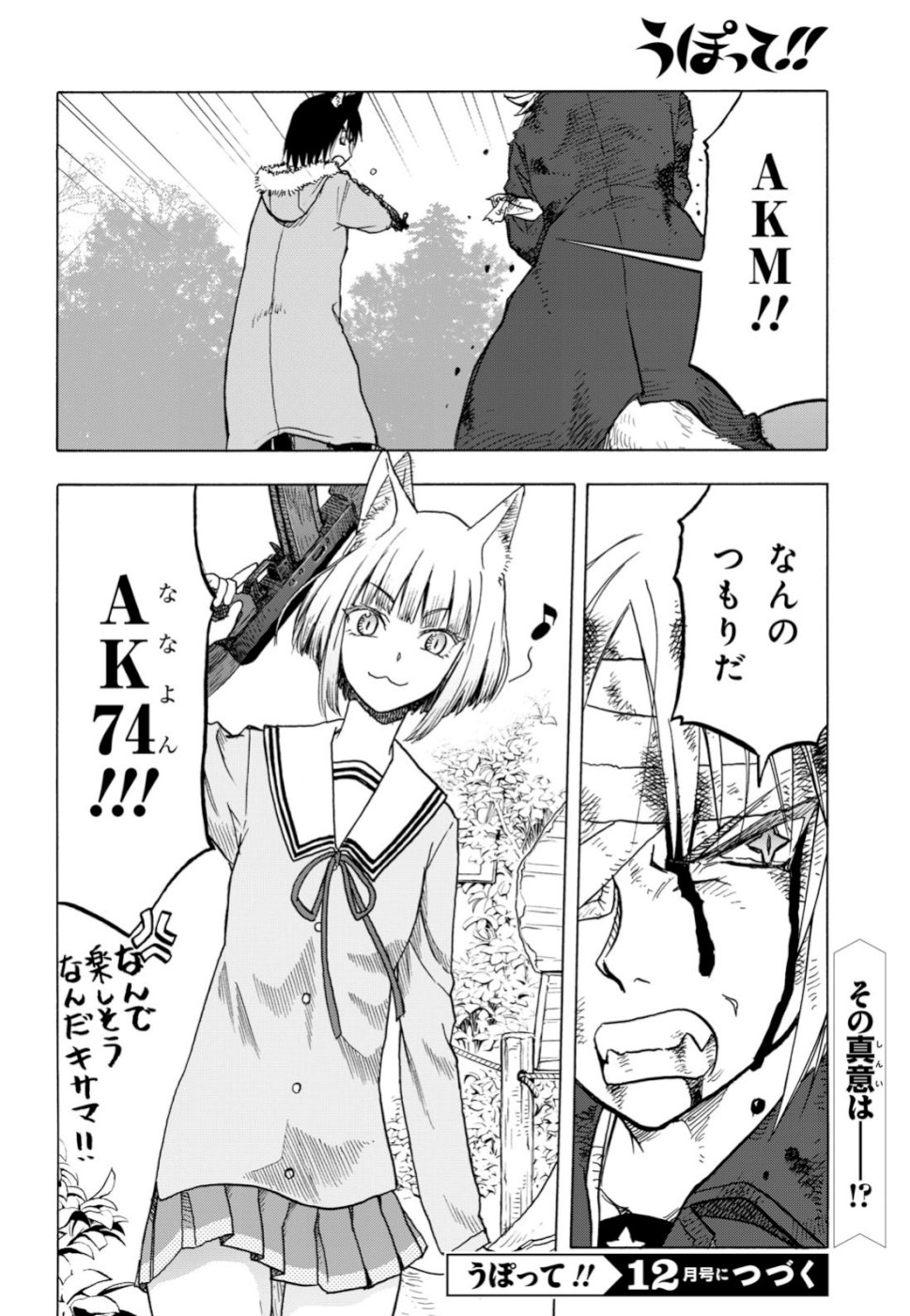 Upotte!! Chapter 100 30ページ