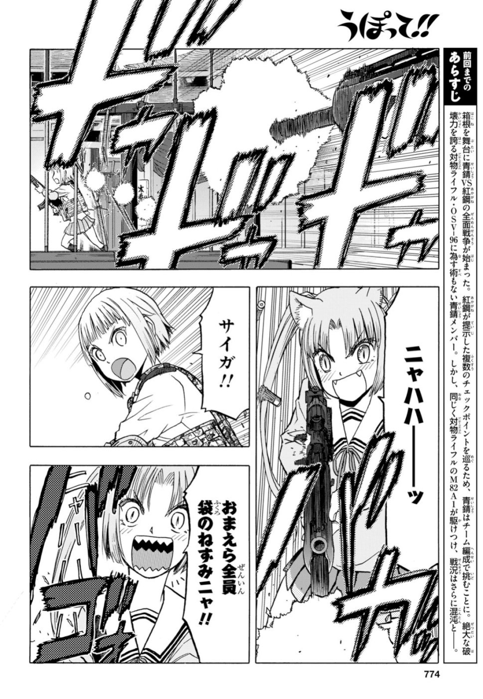Upotte!! Chapter 100 4ページ