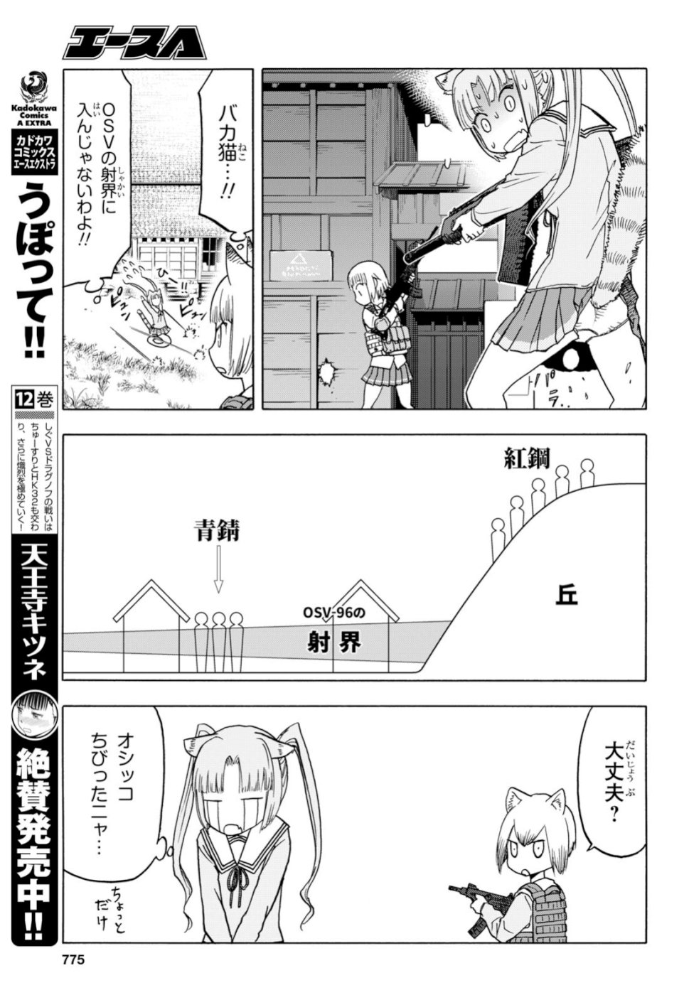 Upotte!! Chapter 100 5ページ
