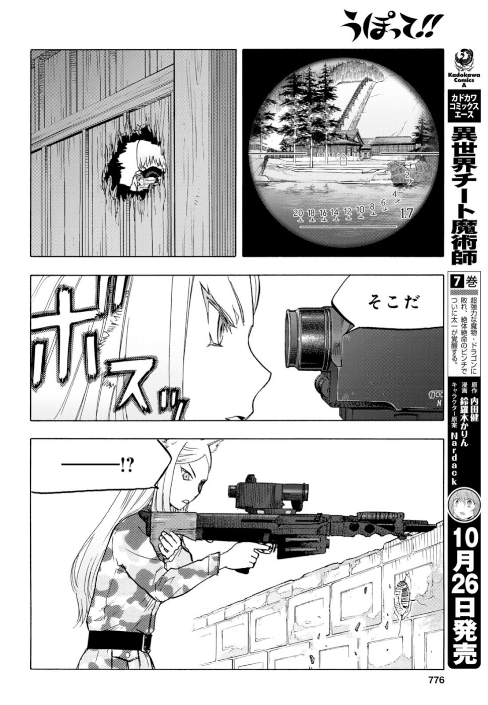 Upotte!! Chapter 100 6ページ