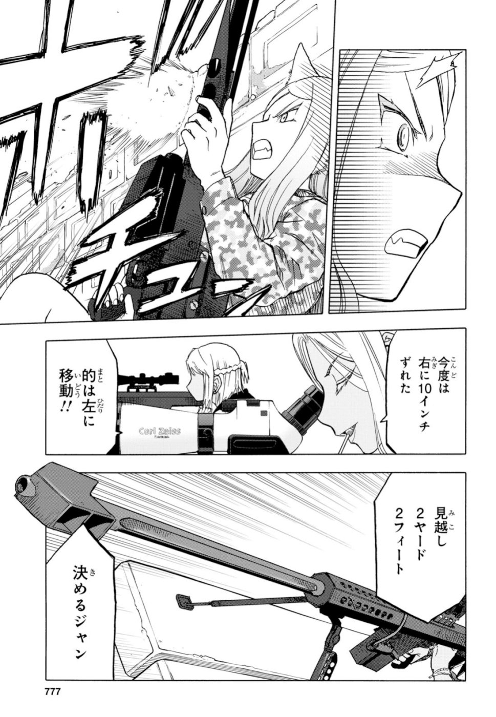 Upotte!! Chapter 100 7ページ