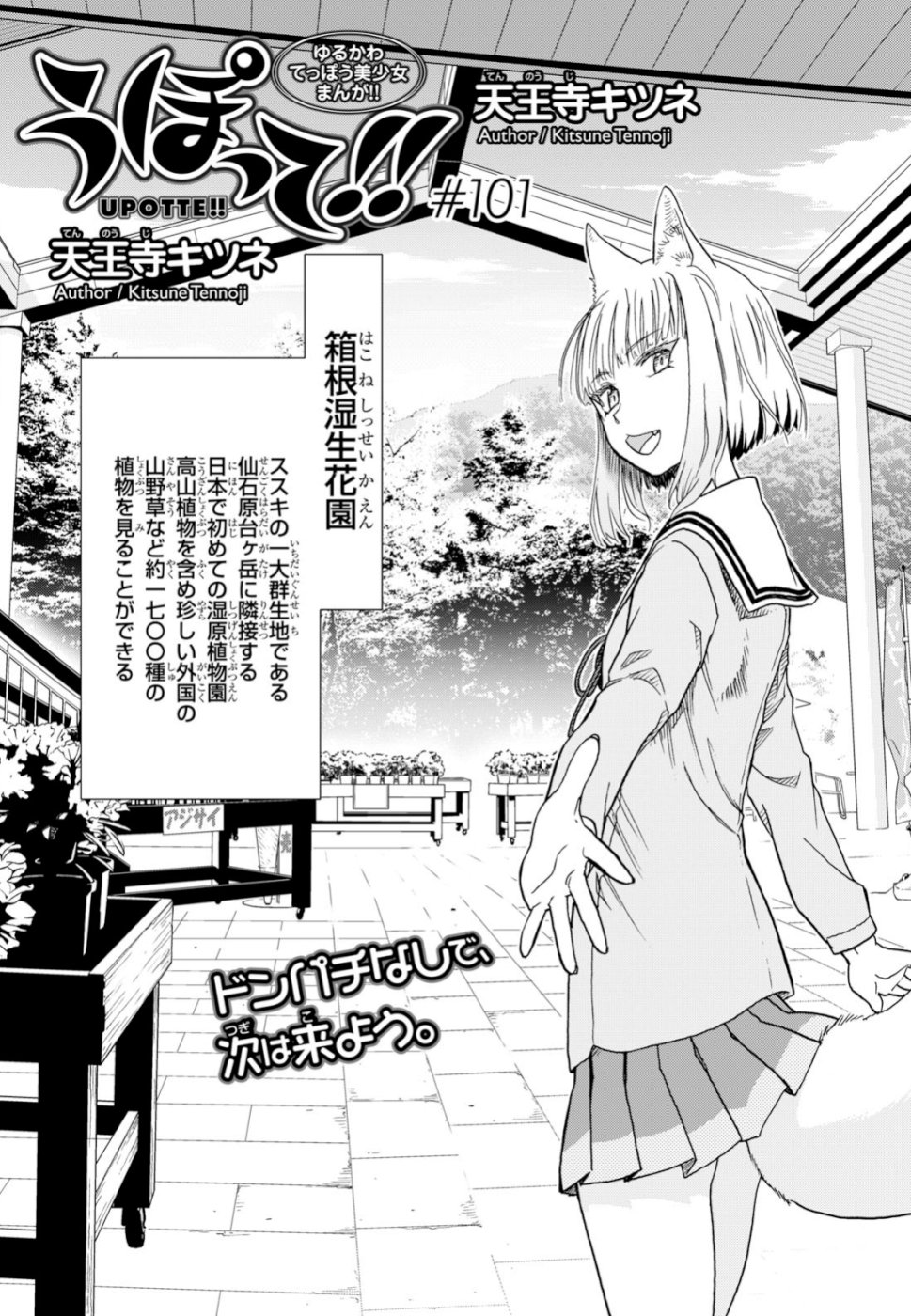 Upotte!! Chapter 101 1ページ