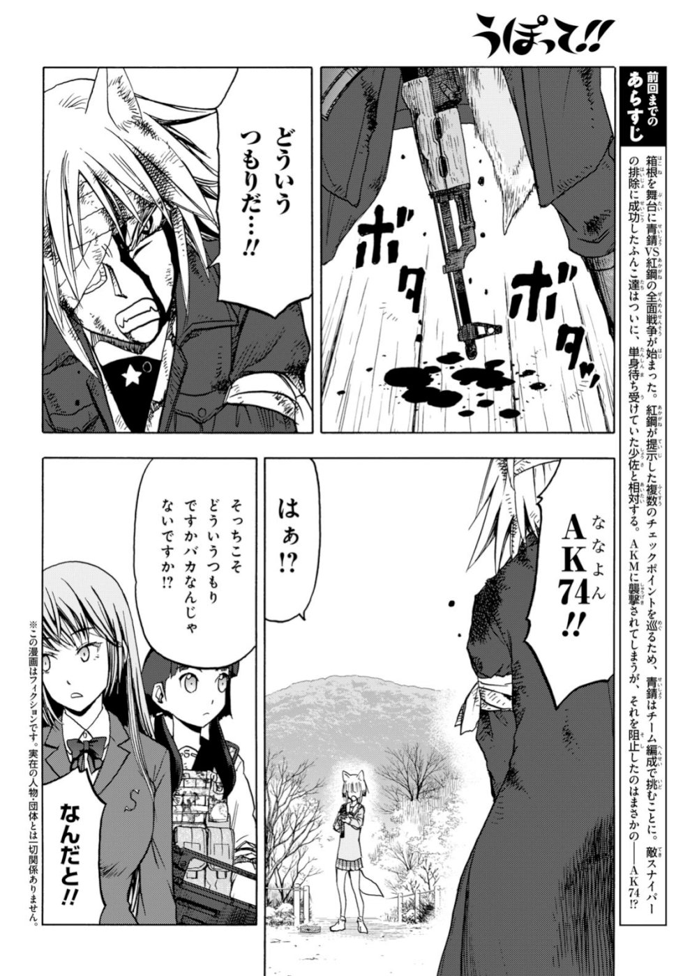 Upotte!! Chapter 101 2ページ