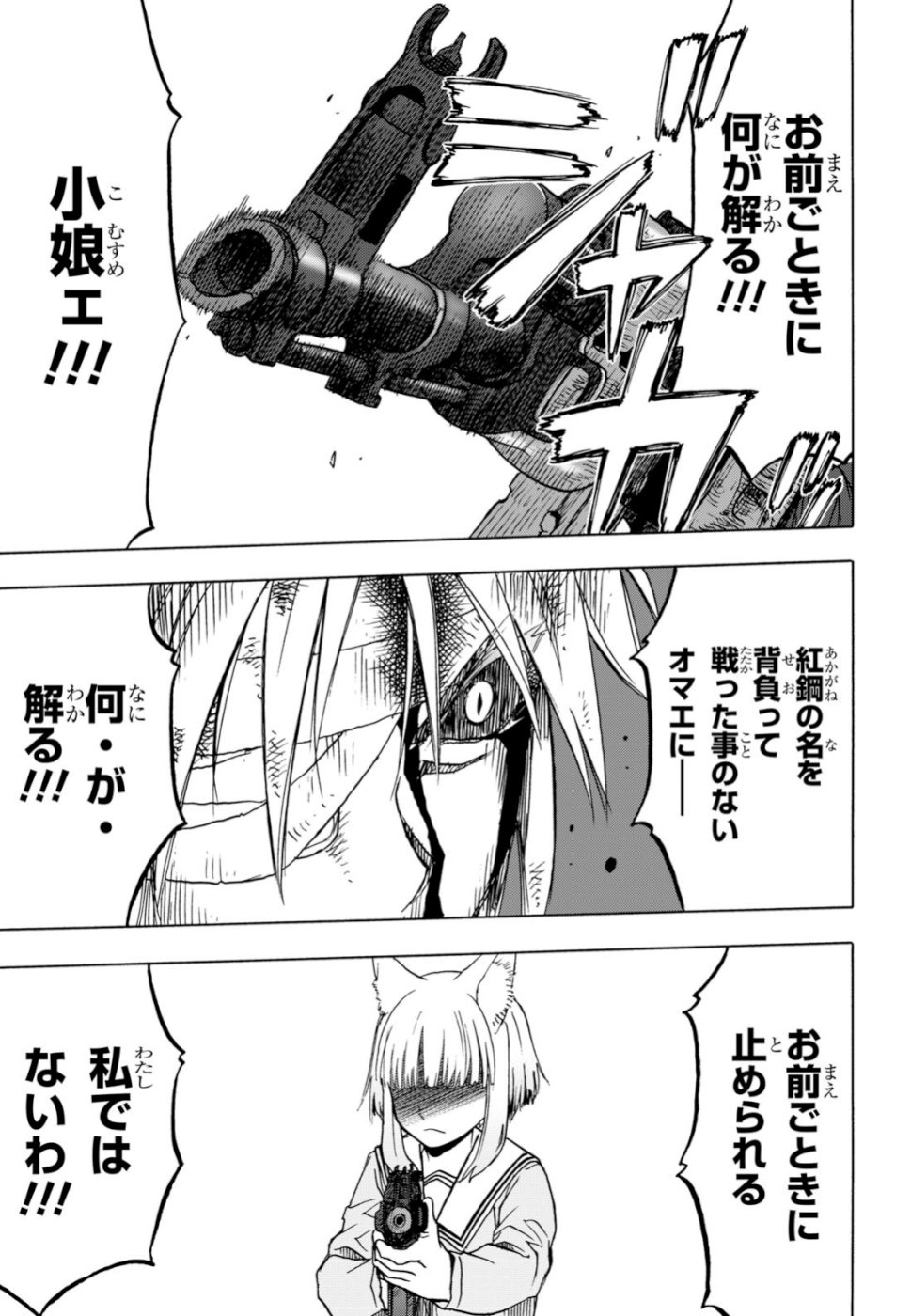 Upotte!! Chapter 101 11ページ
