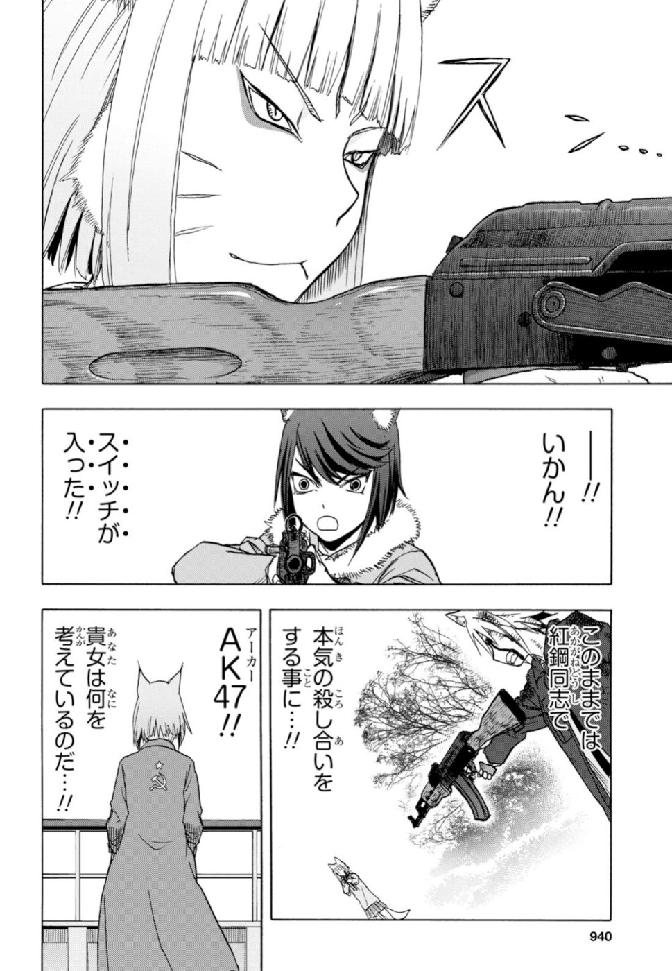 Upotte!! Chapter 101 12ページ