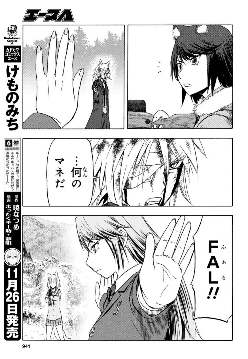Upotte!! Chapter 101 13ページ