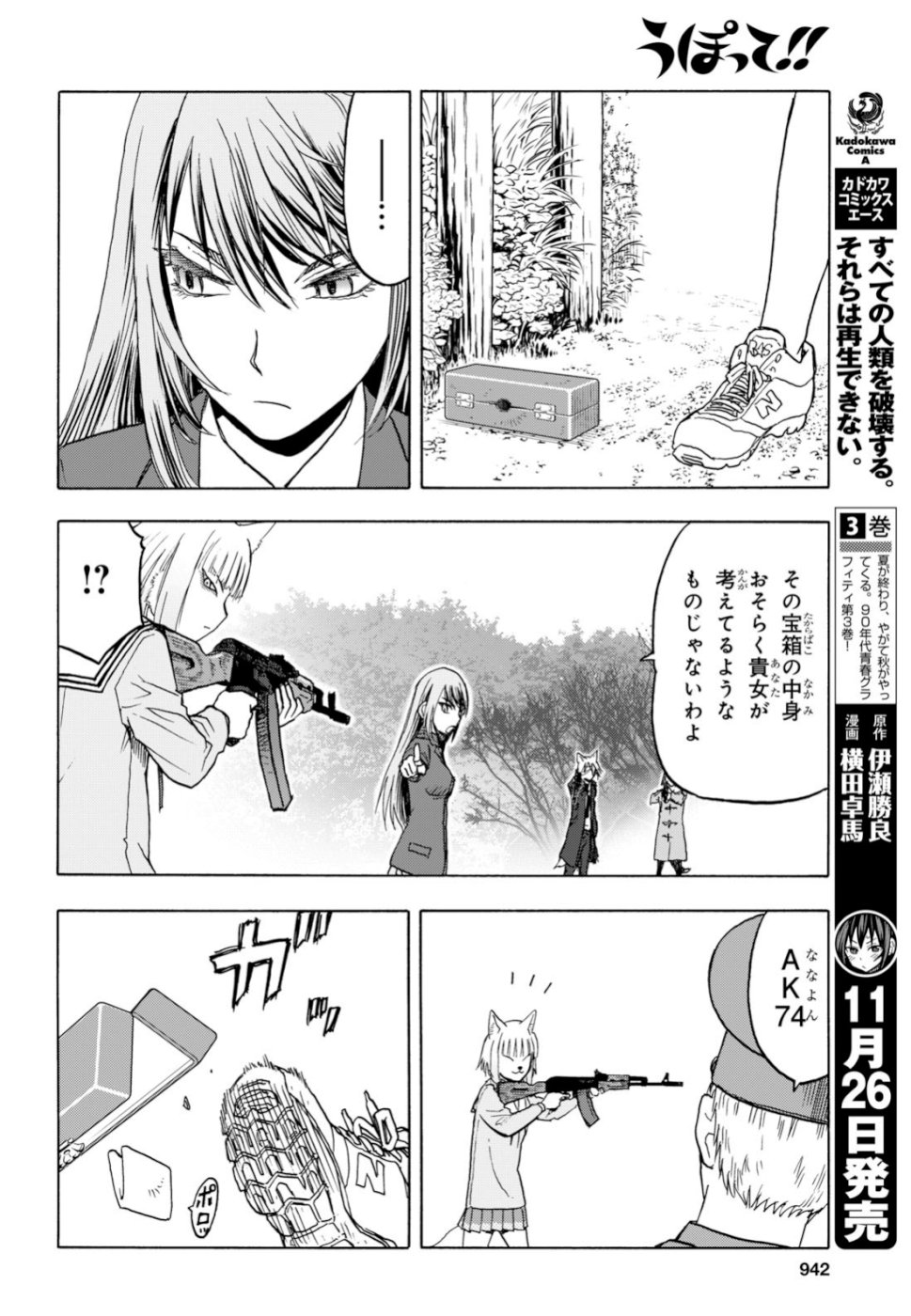 Upotte!! Chapter 101 14ページ