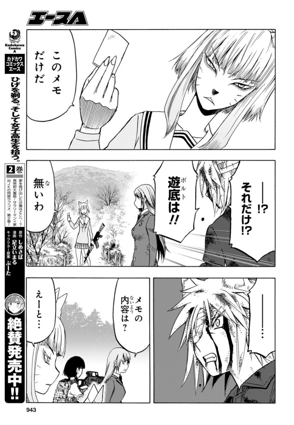 Upotte!! Chapter 101 15ページ