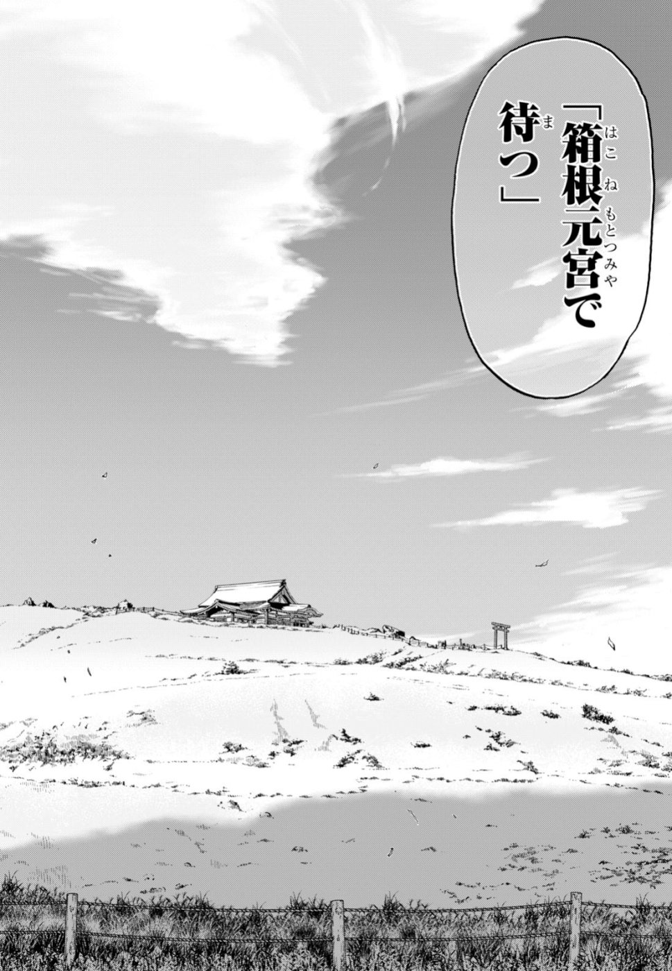 Upotte!! Chapter 101 16ページ