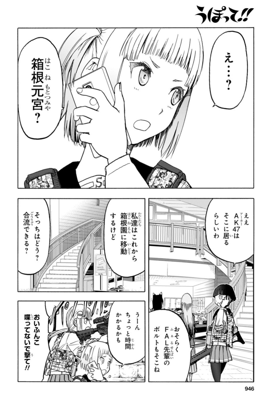 Upotte!! Chapter 101 18ページ
