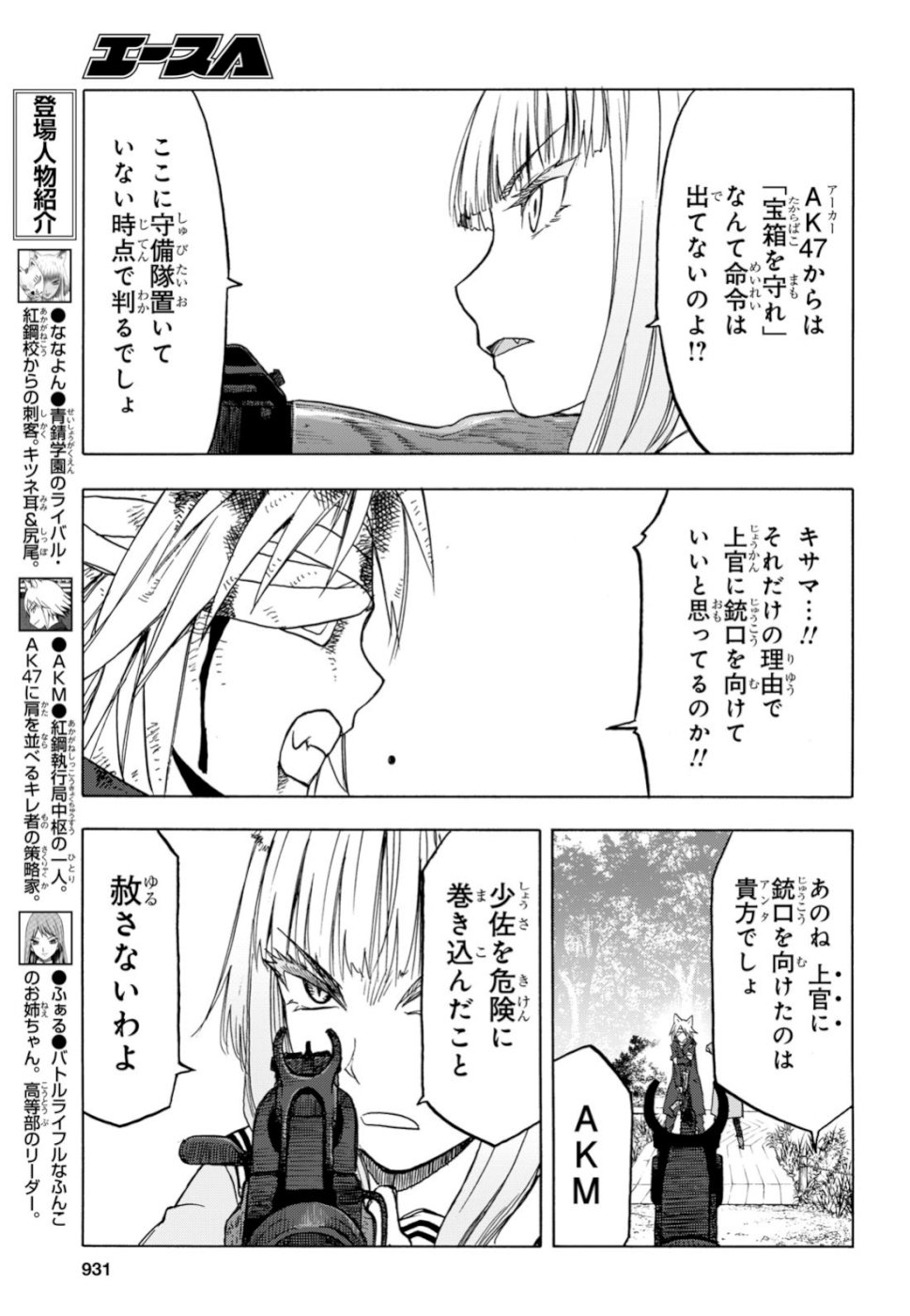 Upotte!! Chapter 101 3ページ