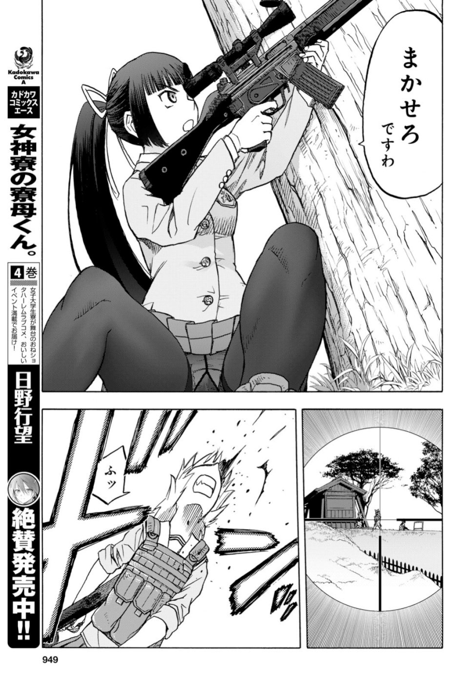 Upotte!! Chapter 101 21ページ