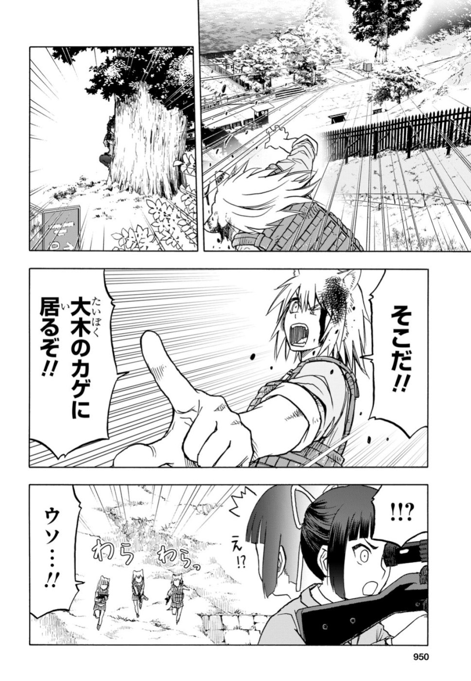 Upotte!! Chapter 101 22ページ