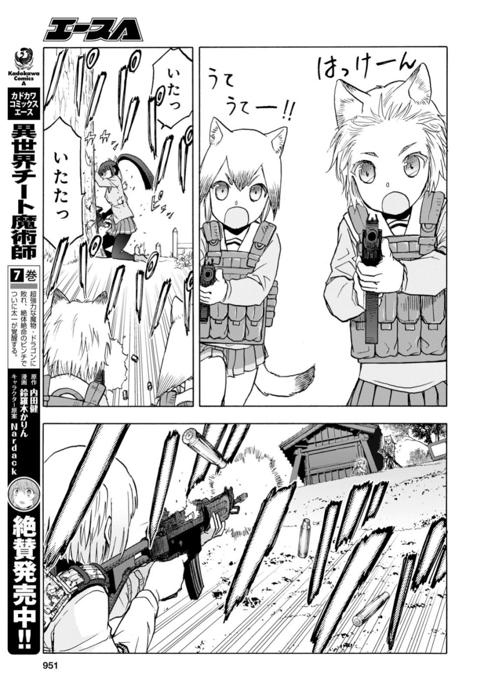 Upotte!! Chapter 101 23ページ