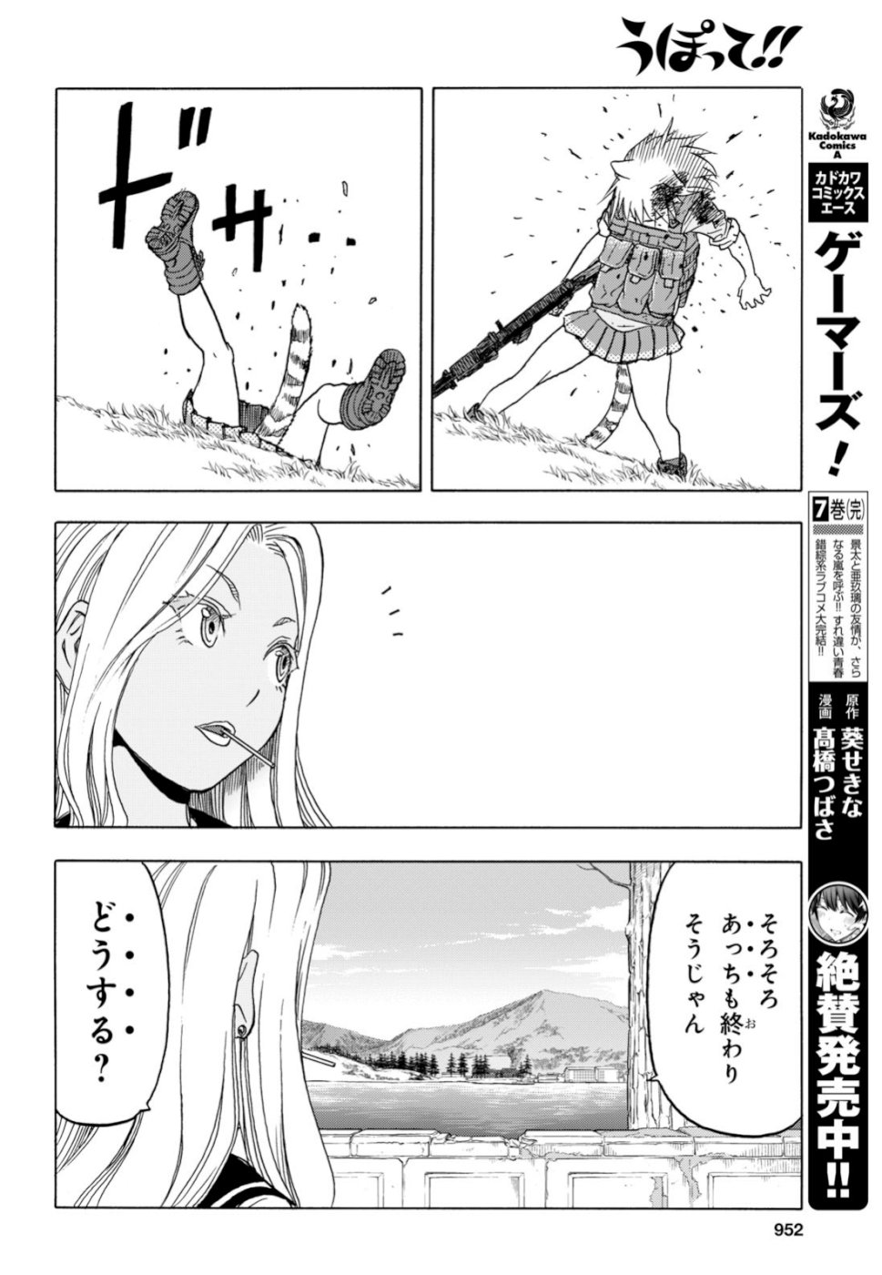 Upotte!! Chapter 101 24ページ