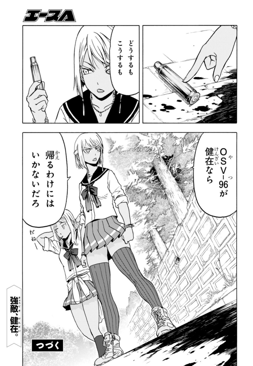 Upotte!! Chapter 101 25ページ