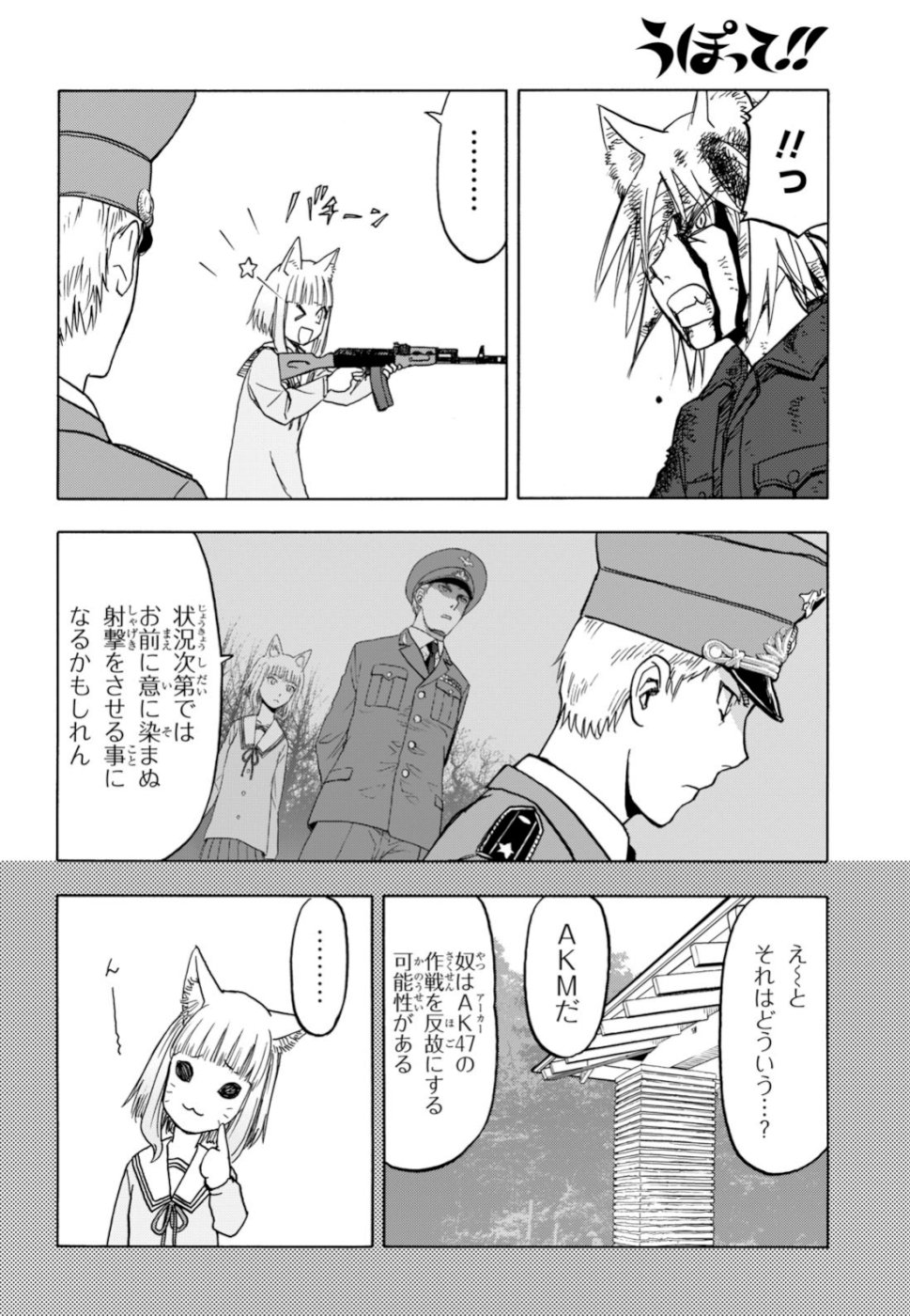 Upotte!! Chapter 101 4ページ