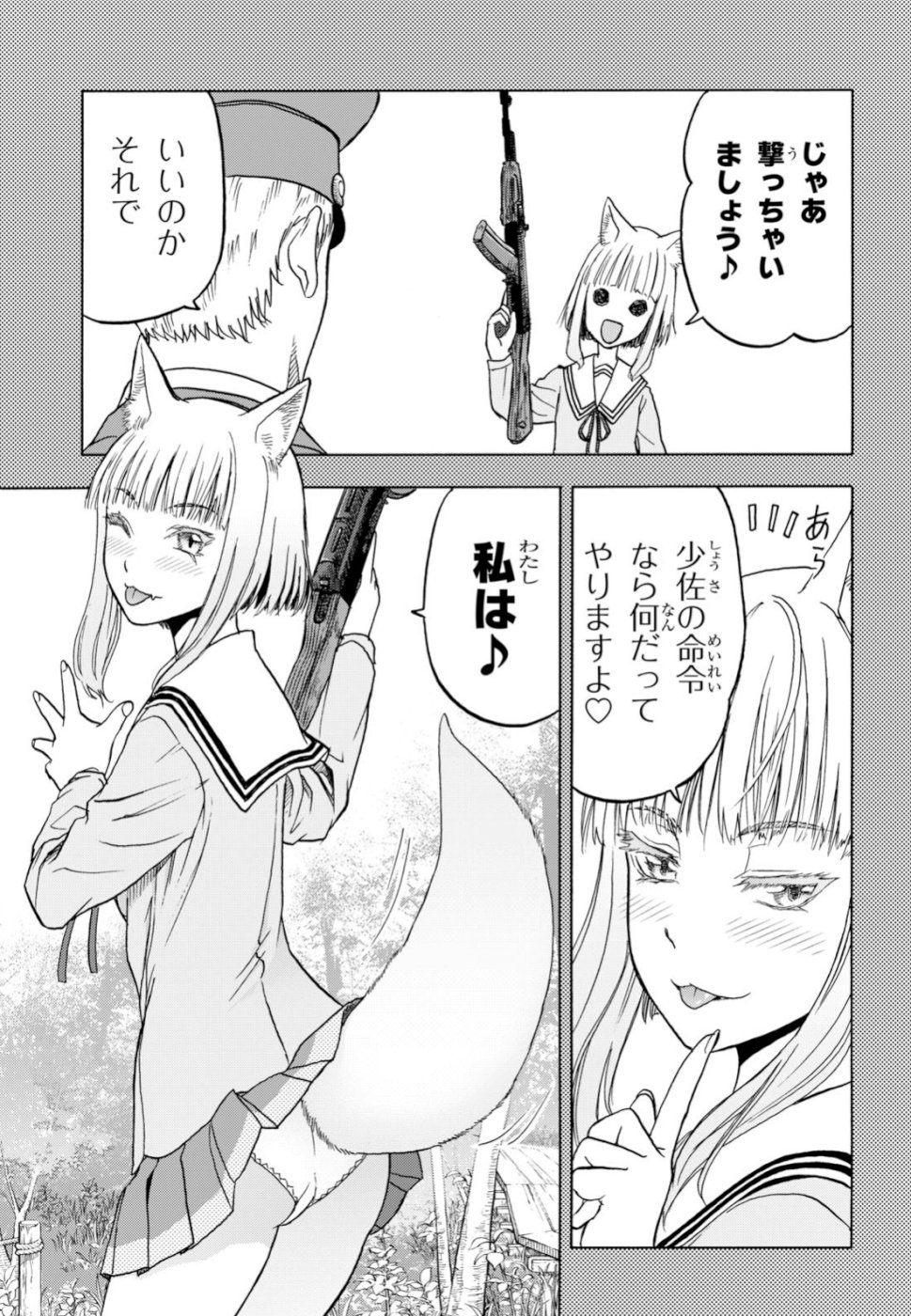 Upotte!! Chapter 101 5ページ