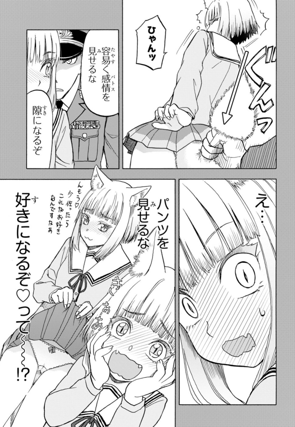 Upotte!! Chapter 101 7ページ