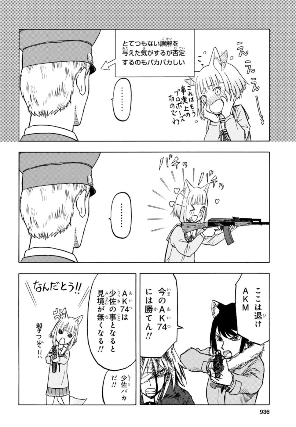 Upotte!! Chapter 101 8ページ