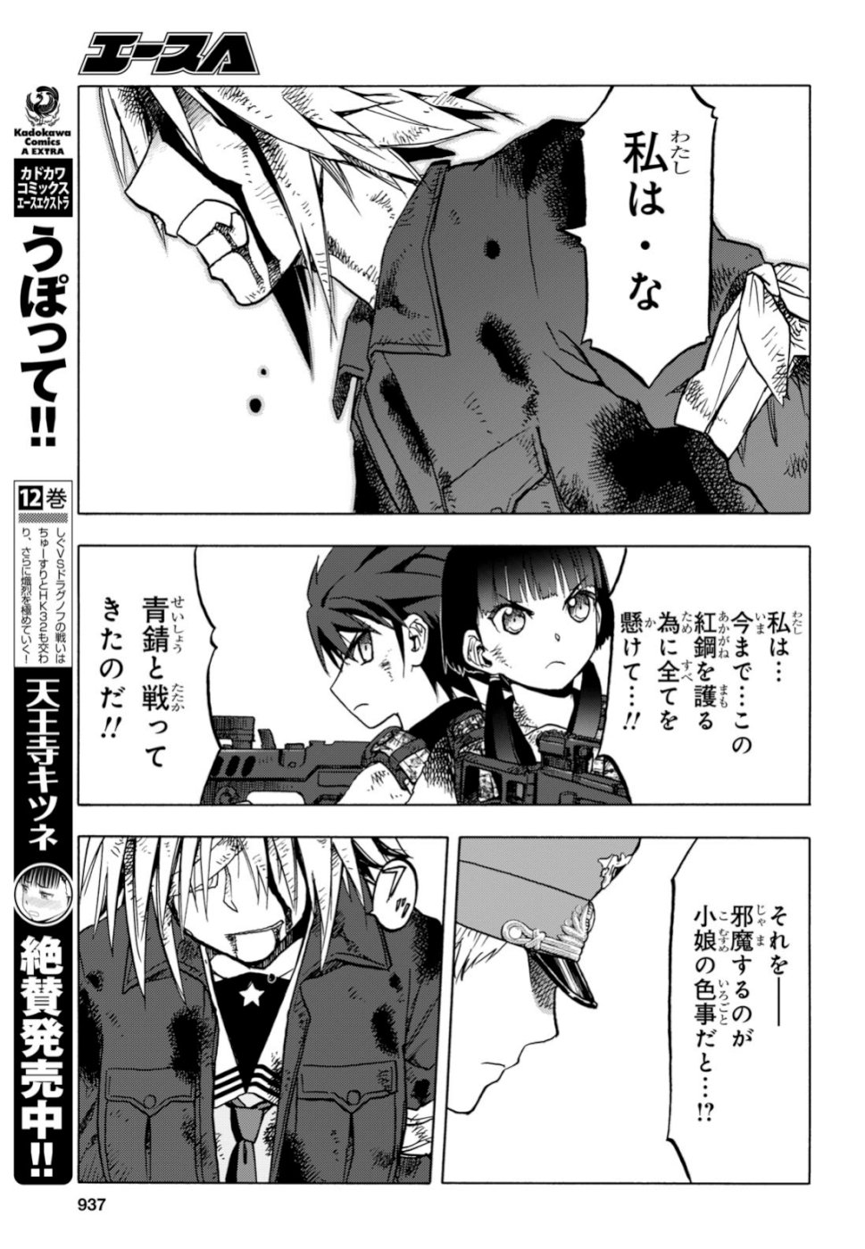 Upotte!! Chapter 101 9ページ