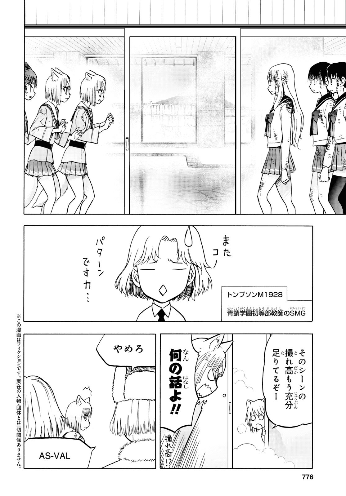 Upotte!! Chapter 102 2ページ