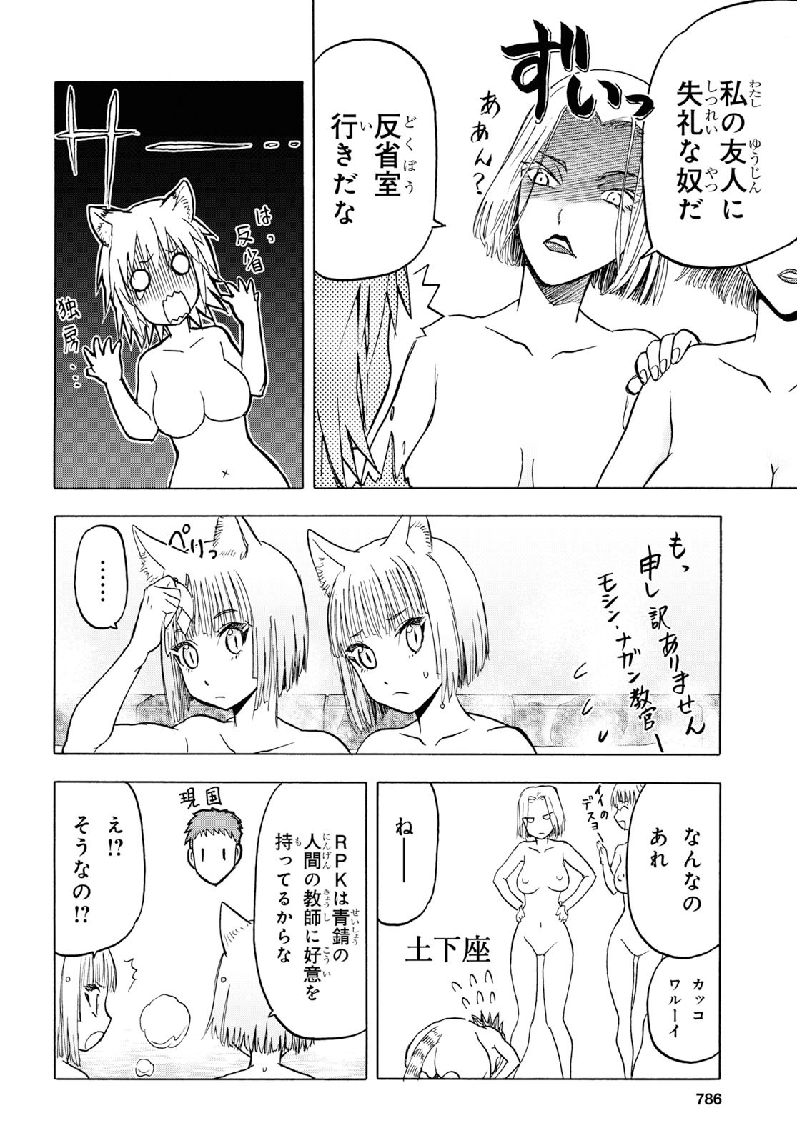 Upotte!! Chapter 102 12ページ