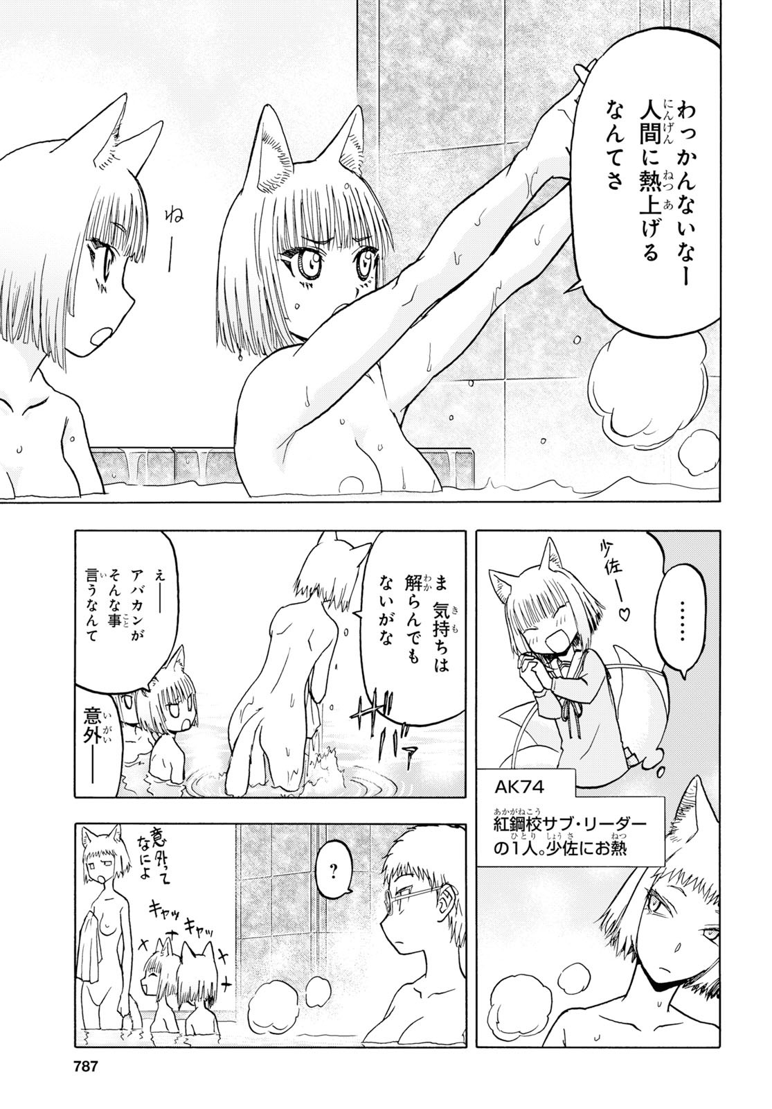 Upotte!! Chapter 102 13ページ