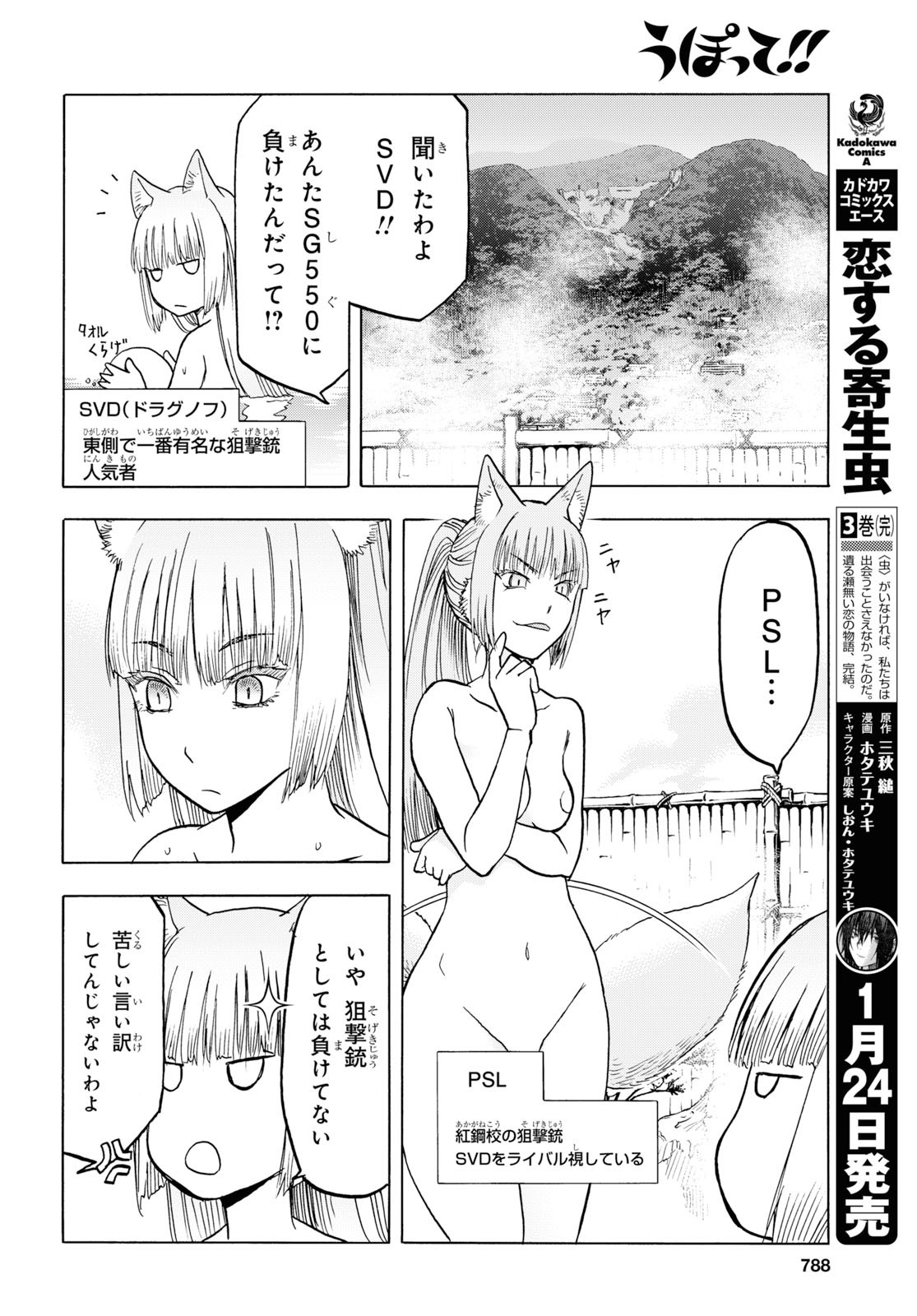 Upotte!! Chapter 102 14ページ