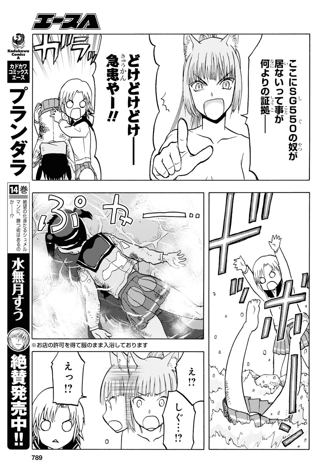 Upotte!! Chapter 102 15ページ