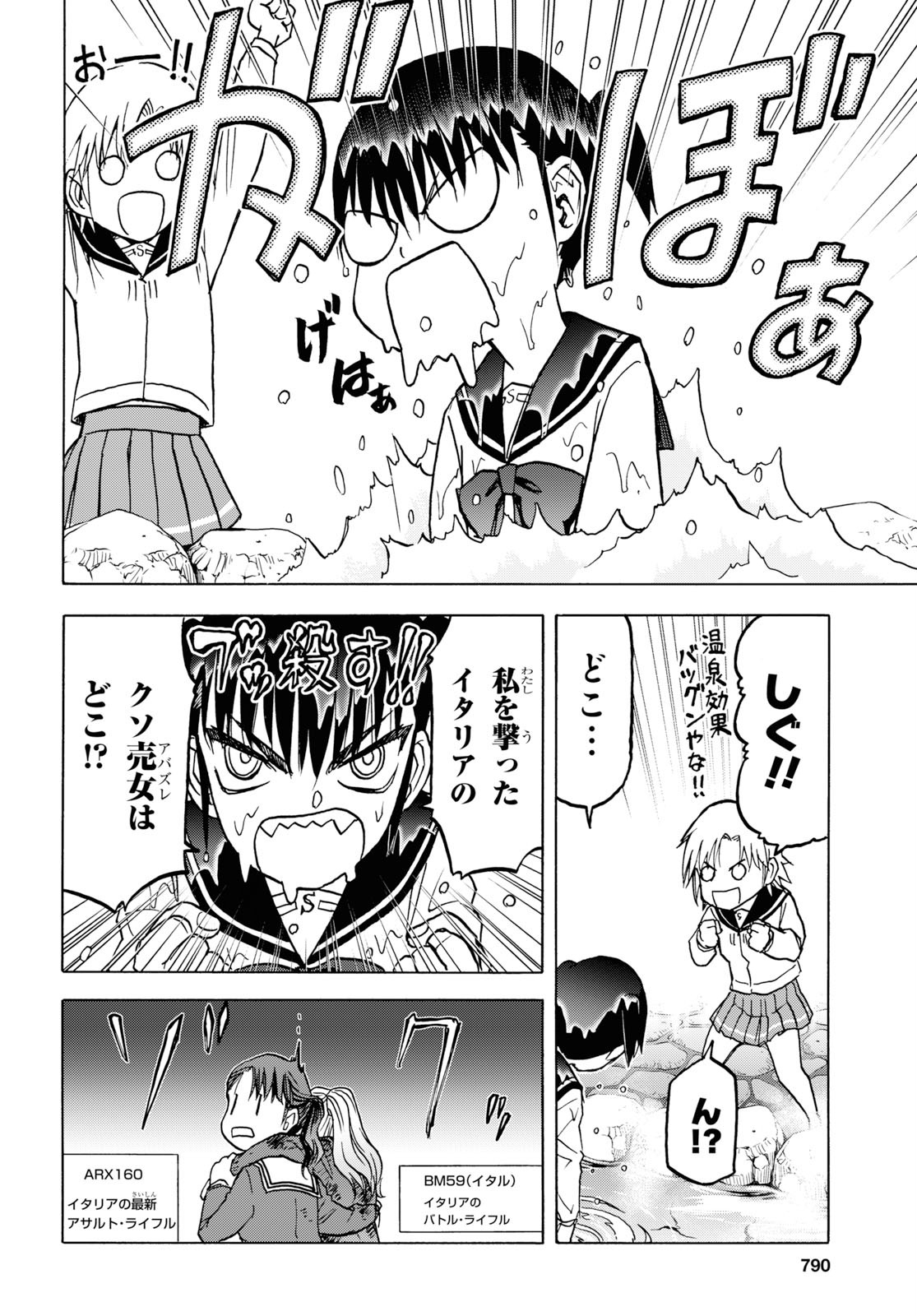 Upotte!! Chapter 102 16ページ
