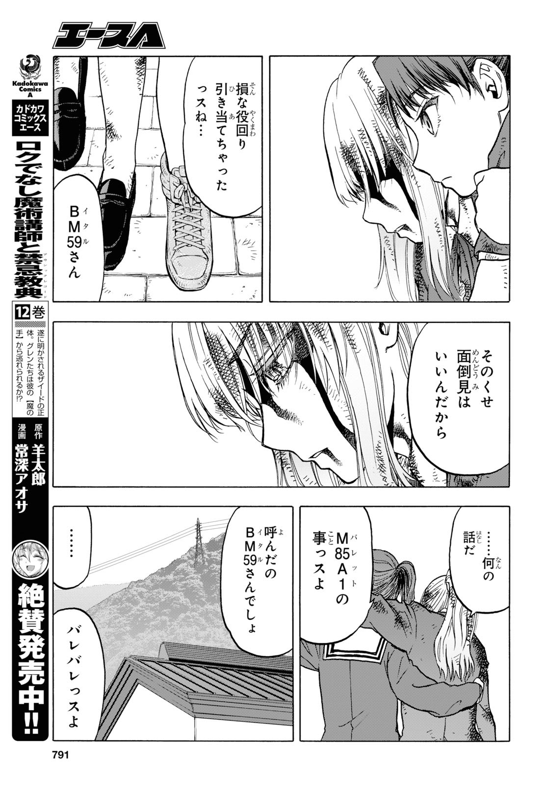 Upotte!! Chapter 102 17ページ
