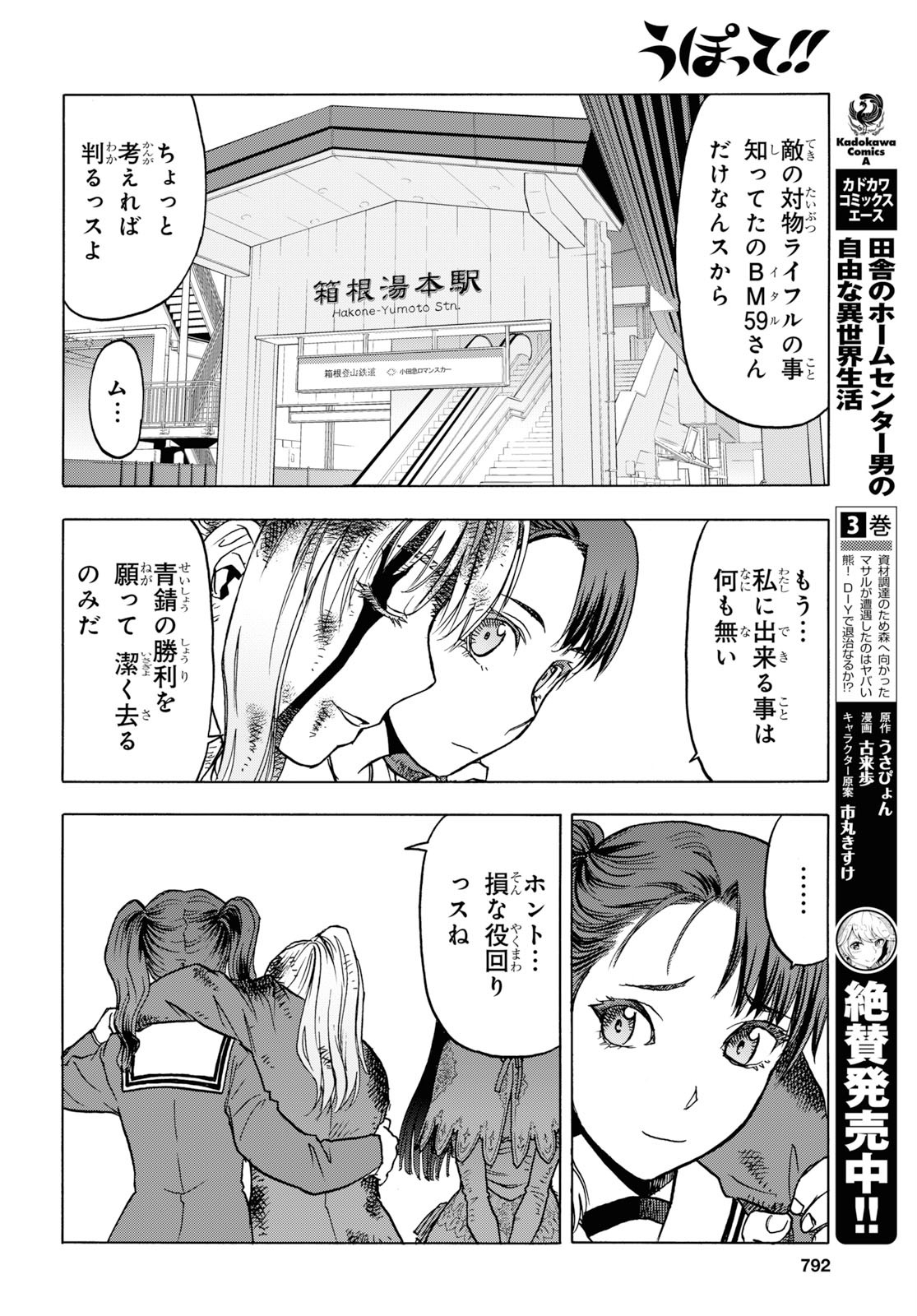 Upotte!! Chapter 102 18ページ